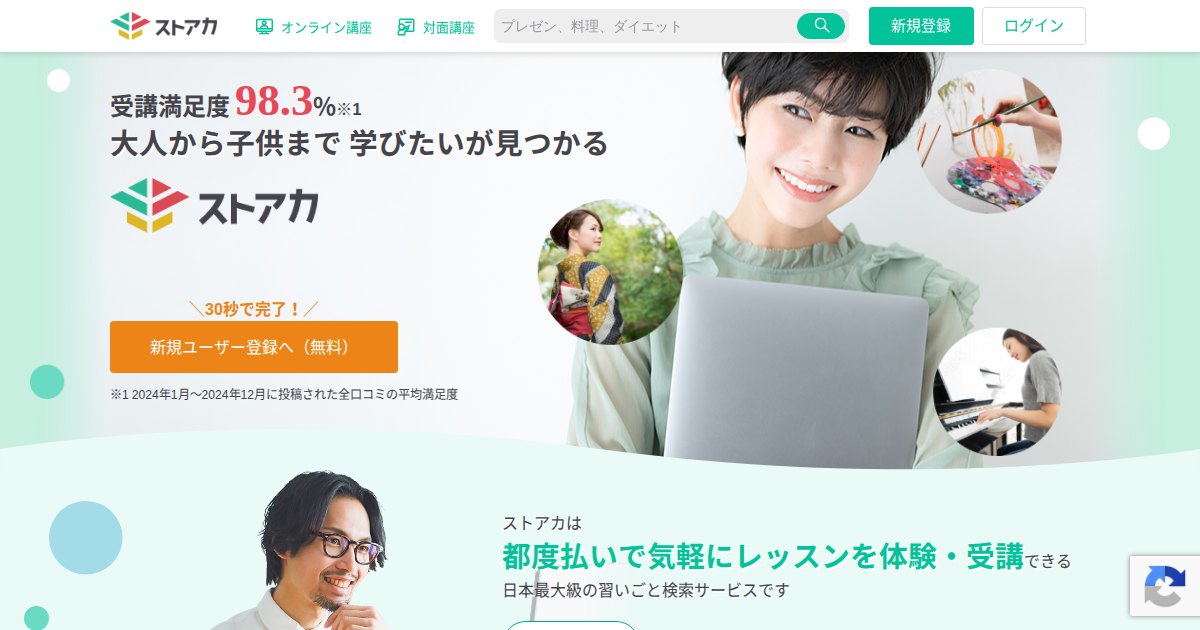 ストアカ | 教えるを副業にできる日本最大級のスキルシェアサイト