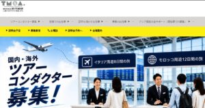 旅行綜研｜ツアーコンダクター（添乗員）の仕事。日給と向き不向き