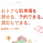 特P（とくぴー）｜手数料30%。駐車場シェア4社で最もオーナー取り分が大きい