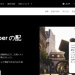 Uber Eats配達パートナーの始め方｜登録条件・報酬・費用を確認
