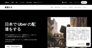 Uber Eats配達パートナーの始め方｜登録条件・報酬・費用を確認