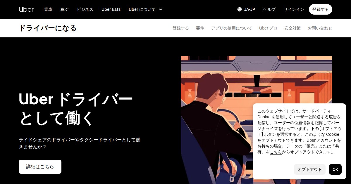 Uber｜日本版ライドシェアで運転して稼ぐ。タクシー会社に雇用される仕組みを解説