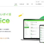 Uvoice（ユーボイス）｜データ提供で貯めるポイ活。月200ptの換算と注意点