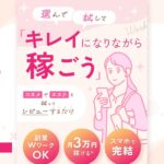 ヴィーナスウォーカーの始め方｜電話説明会・自己負担・謝礼と失効条件