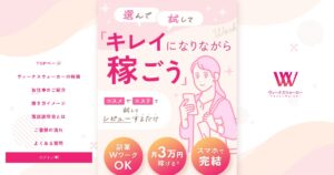 ヴィーナスウォーカーの始め方｜電話説明会・自己負担・謝礼と失効条件