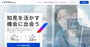 ビザスク｜日本最大級のスポットコンサル