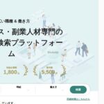 Workshipで副業を探すには｜料金・応募条件・契約とAGENTとの違い