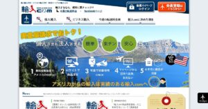 輸入com｜アメリカの通販で買った商品をまとめて日本へ転送できるサービス