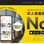 タイミー（Timee）｜面接なし・最短1時間のスキマバイト。副業で使うときの注意点
