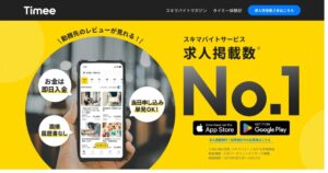 タイミー（Timee）｜面接なし・最短1時間のスキマバイト。副業で使うときの注意点