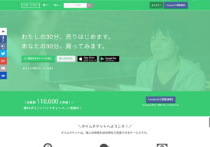 タイムチケット