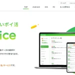 Uvoice（ユーボイス）｜データ提供で貯めるポイ活。月200ptの換算と注意点