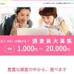 ワールドキャスト|簡単な調査の仕事で安定副業収入
