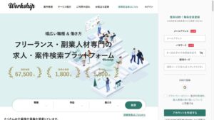 Workshipで副業を探すには｜料金・応募条件・契約とAGENTとの違い