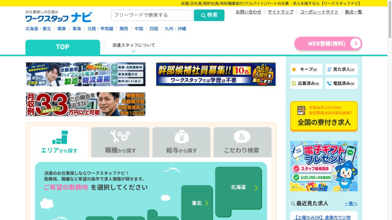 ワークスタッフナビ|副業・Wワーク求人の探し方、給与と応募条件を確認