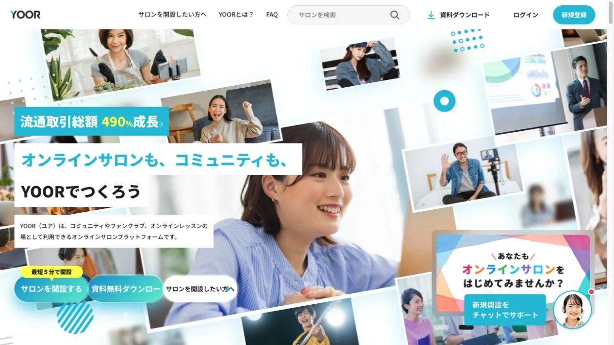 YOOR(ユア)|オンラインサロンを副業に。手数料18%と集客の考え方