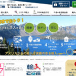 輸入.com|アメリカから商品を輸入できる、月額費無料のサービス
